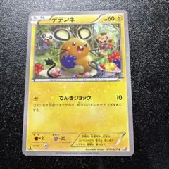 デデンネ C XY コンセプトパック「伝説キラコレクション」 キラ 010/0