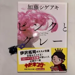 ピンクとグレー