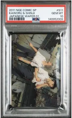 エヴァンゲリオン ウエハースカード シンジ　& カヲル　psa10 世界一枚