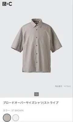 UNIQLO C 半袖シャツ　ブロードオーバーサイズシャツ　ストライプ　ブラウン