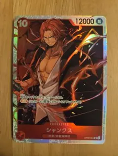ワンピースカード シャンクス SR OP09 美品
