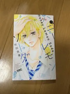 ハニーレモンソーダ 30巻 応募用紙付き 全員プレゼント ハニレモ 初版