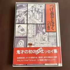 2025年最新】つげ義春の人気アイテム - メルカリ