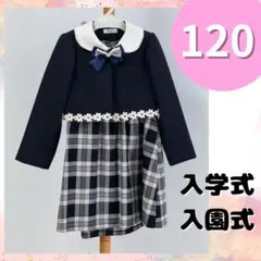 入学式・入園式用 ボレロ付きワンピース120