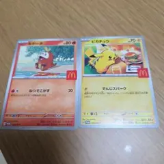 マクドナルド ホゲータ ピカチュウ ポケカ セット