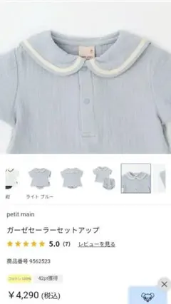 petit main セーラーセットアップ
