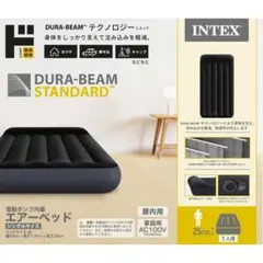 INTEX DURA-BEAM STANDARD シングルエアベッド