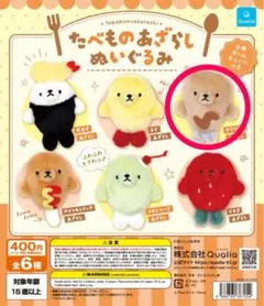 たべものあざらし ぬいぐるみ　ガチャガチャ アジフライ