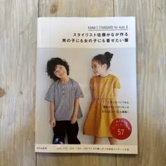 KANA'S STANDARD for kids II