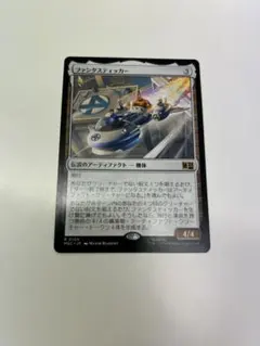 2026年最新】mtg ファンタスティッカーの人気アイテム - メルカリ