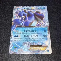 No.138 ポケカ　ガマゲロゲEX 010/049 1枚のサムネイル