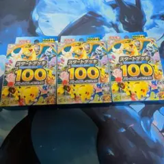 ポケモンカード スタートデッキ100 新品未開封3個セット