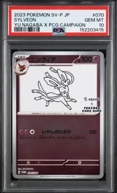 PSA10 エーフィYU NAGABA 066/SV-P 長場雄 - メルカリ