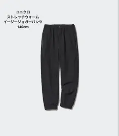 UNIQLO ストレッチウォームイージージョガーパンツ　140cm