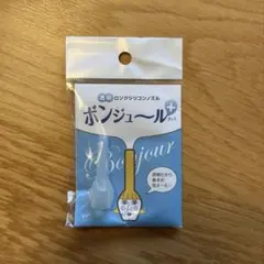 新品未開封　ボンジュールプラス　透明　ノズル
