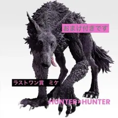 ハンターハンター一番くじ￤ミケ￤未開封未使用