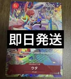 ワンピースカード マッチングバトル ウタ ST23-001 パラレル - メルカリ