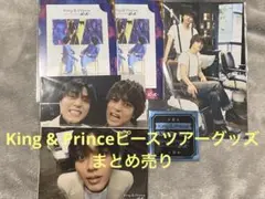 新品未開封★King & Prince ピース LIVETOUR2023グッズ