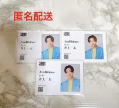 アンビシャス　井上一太　名刺風カード　3枚セット