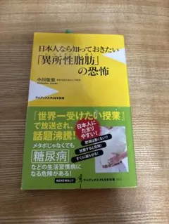 日本人なら知っておきたい「異所性脂肪」の恐怖