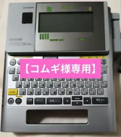 【コムギ様専用】テプラPRO SR750 ラベルプリンター 電源アダプタなし