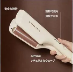 【新品】VODANA トリプルフローウェーブアイロン　ティラミスブラウン32mm