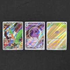 ARまとめ売り(トロピウス ムウマージ パルデアウパー)トリプレットビートのサムネイル