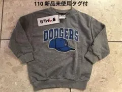 【新品未使用タグ付】ロサンゼルスドジャース　110cm キャップロゴトレーナー
