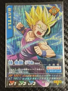 ドラゴンボール　データカードダス　孫悟飯(少年期) 008-Ⅰ 激レア ドラゴンボール データカードダス 孫悟飯(少年期) 008-Ⅰ 激レア