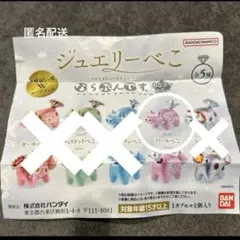 バンダイ ジュエリーベコ　セブンイレブン限定