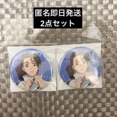 呪術廻戦 死滅回遊 身支度 缶バッジ 乙骨憂太 2点セットのサムネイル
