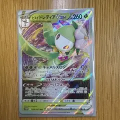 ヒスイドレディアVSTAR RRR S10D タイムゲイザー 008/067のサムネイル