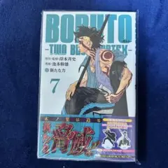 初版BORUTO -TWO BLUE VORTEX- 8巻帯付 シュリンク未開封 - メルカリ