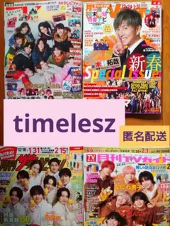 timelesz《月刊ザテレビジョン TVガイド TV fanTVnavi 》