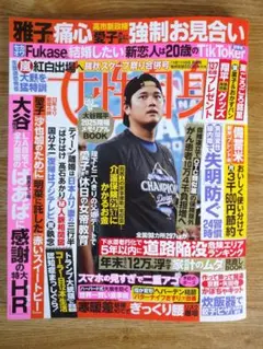 女性自身 11/11・18日合併号【最新号】