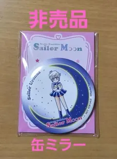天王はるか セーラーウラヌス 非売品 未開封 缶ミラー セブンイレブンコラボ