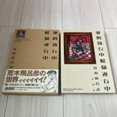 さ*ん様 VHS 危険な関係 vol.1 完全版|豊川悦司/藤原紀香/稲垣吾郎