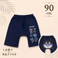 新品タグ付き アンパンマン ばいきんまんパンツ 90のサムネイル