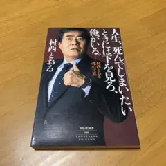 2026年最新】村西_とおる の人気アイテム - メルカリ