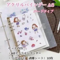 シールバインダー　厚手片面 A6 クリアバインダー　ハードタイプ 剥離紙シート