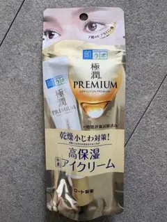 肌ラボ　極潤プレミアム高保湿アイクリームのサムネイル