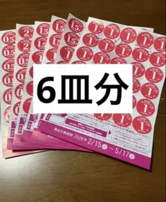 ②ヤマザキ　ヤマザキ製パン　春のパンまつり　２０２６　キャンペーン　応募　シール
