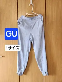 GU Lサイズ ライトブルー ジョガーカジュアルパンツ