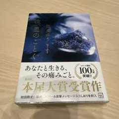 汝、星のごとく　凪良ゆう