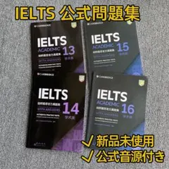 IELTS Academic 公式問題集 13-16 Cambridge 音源付 - メルカリ