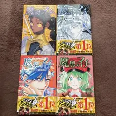 魔男のイチ 5巻 6巻 7巻 初版 特典付き - メルカリ