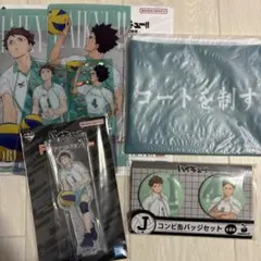 ハイキュー 一番くじ 青葉城西 セット