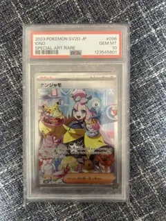 ♡*様 ナンジャモ　SAR PSA10 PSA10】 ナンジャモ (SAR) {096/071} [SV2D/クレイバースト] [SV