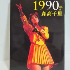 （希少）森高千里　1990年 ファンクラブ限定販売　フォトカードセット 2026年最新】森高千里写真集の人気アイテム - メルカリ