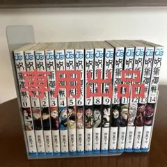 呪術廻戦 0-27巻セット